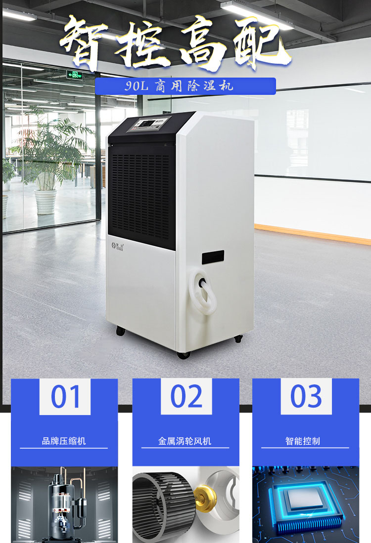 精选优质部件-大财主欢迎您电器工业除湿机.jpg
